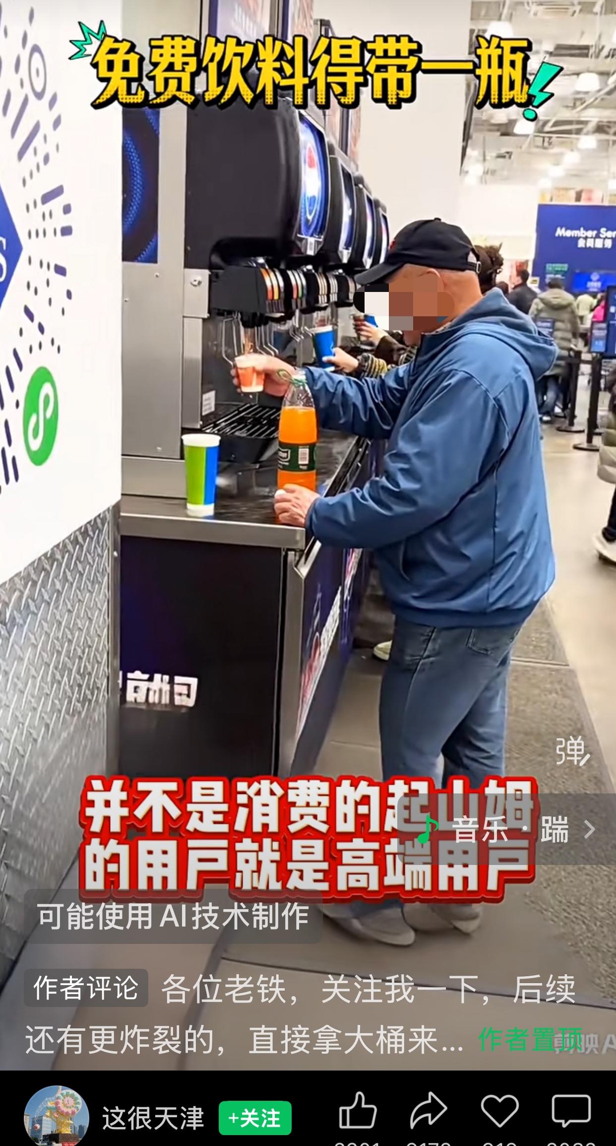 山姆会员店提供免费饮料，可以用一次性杯子喝，却有人自带大瓶子去接免费饮料。那么大