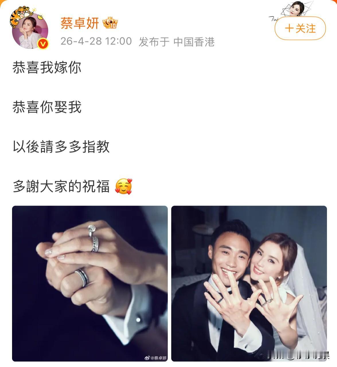 蔡卓妍阿Sa官宣结婚啦！

阿Sa的评论区很多的明星都纷纷送上了祝福。

新郎曾