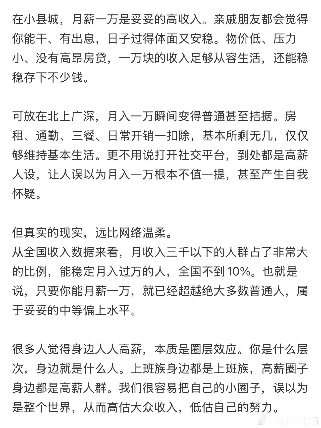 现实中月入一万是什么水平不同地区一万舒适度完全不同