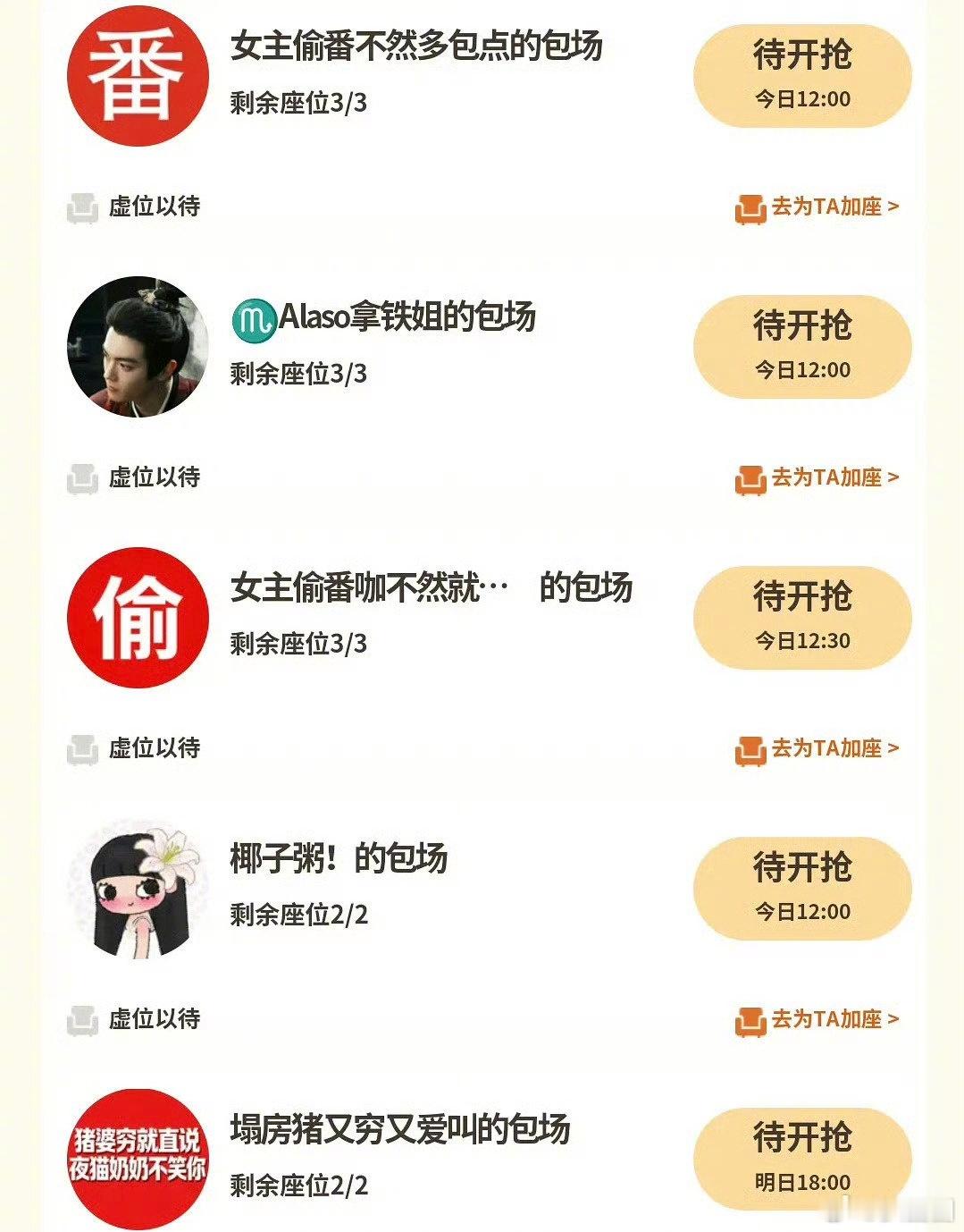 许凯粉丝和周也粉丝在《一瓯春》云包场里吵起来了，好新奇的方式[老师好] ​​​