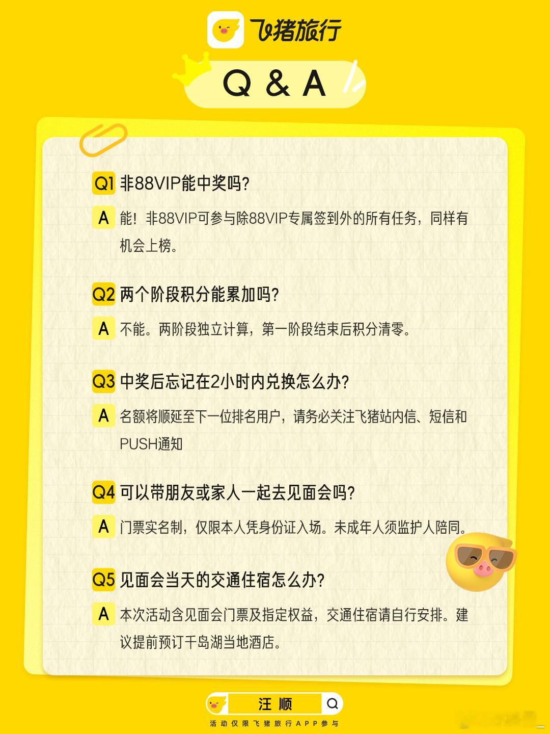 飞猪又递来了汪顺见面会入场券谁能拒绝近距离见到汪顺的机会！飞猪活动正在进行，搜“