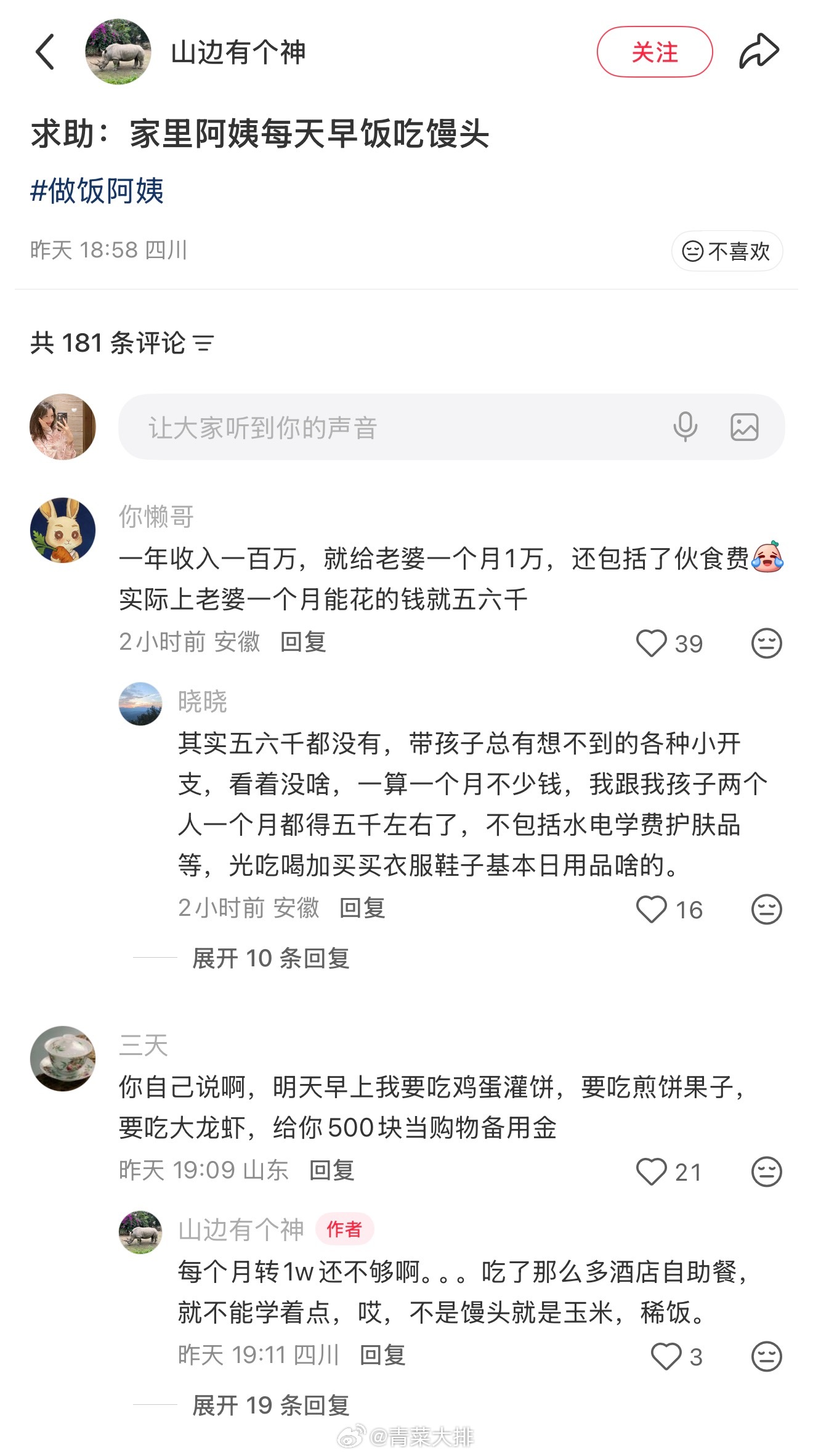 山边确实有个神（经），年入一百个老婆不上班，每个月转1w买菜+家用+零花，吐槽每