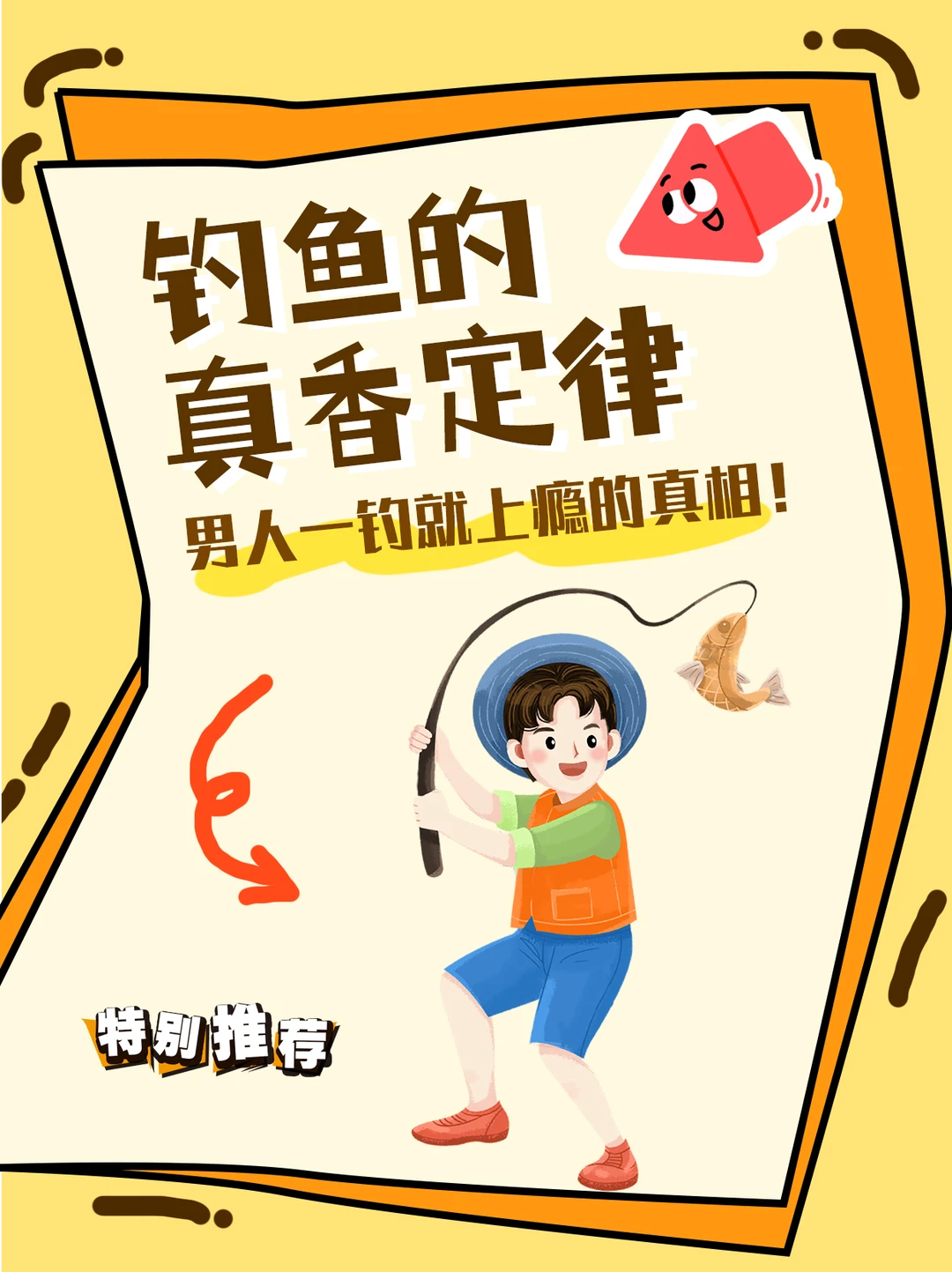 男人为何沉迷于钓鱼？原来藏着这些原因