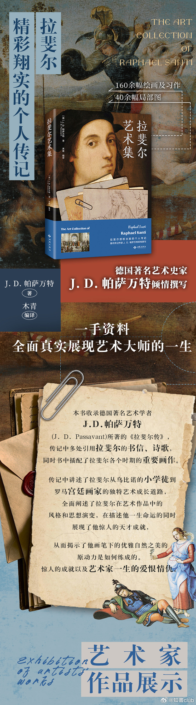 文学汇 他世界丨尘世的天使拉斐尔，赫赫有名的文艺复兴三杰之一，是三杰中年纪最小的