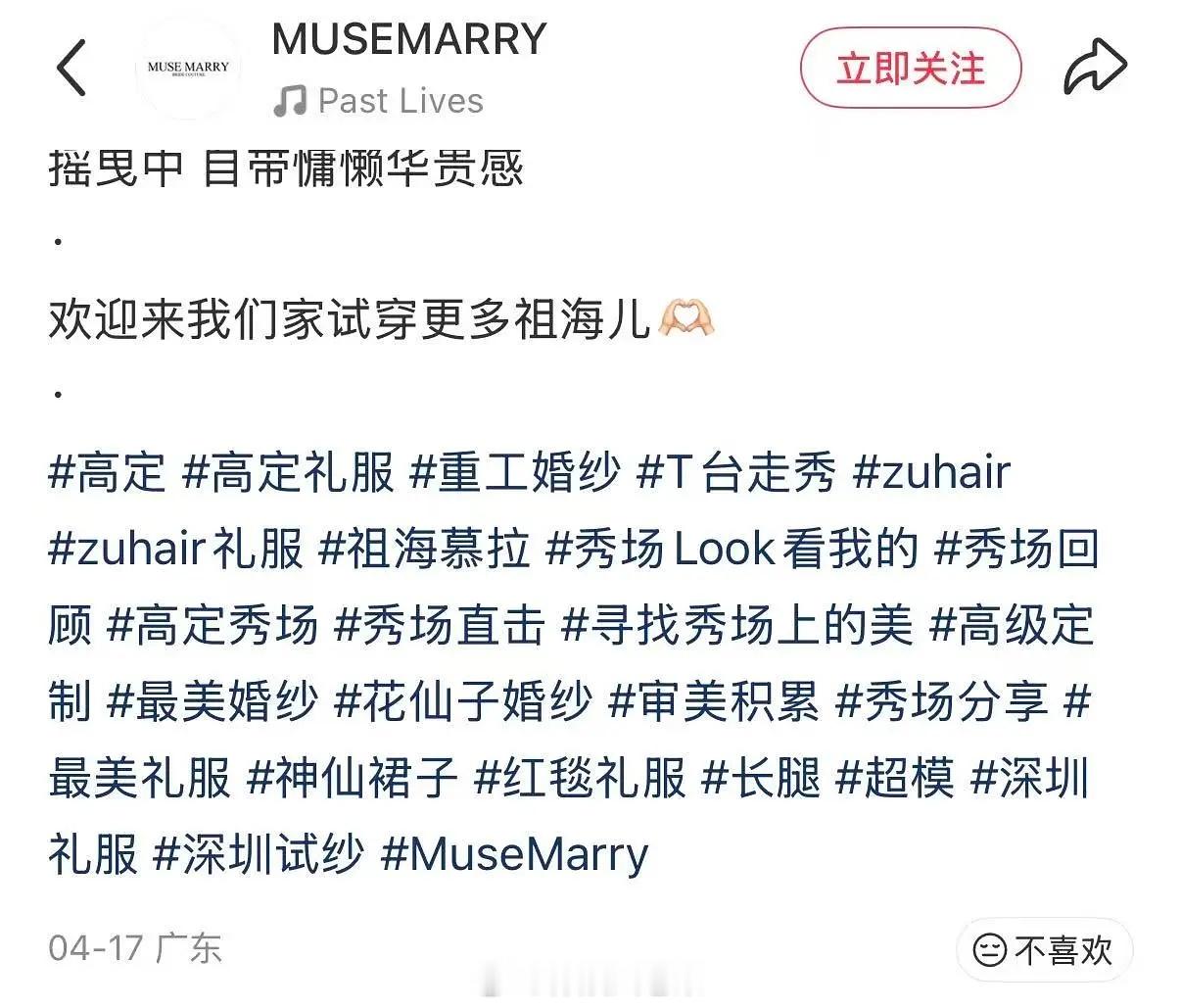 重点是祖海本人关注了赵露思，以后是不是要经常穿了。。祖海高定压轴款 ​​​