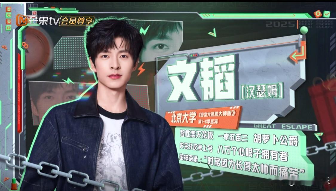 笑死，光是介绍就这么有节目
密七终于要开播了
文韬——胡萝卜公爵，兔塑的明目张胆