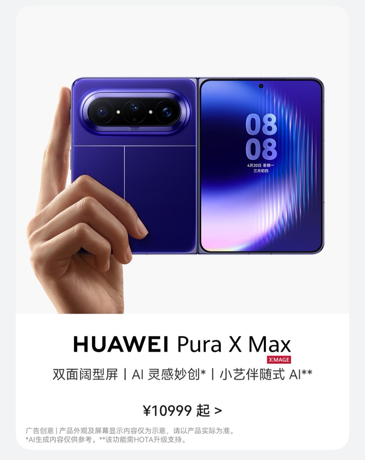 📱 华为Pura X Max今日开售秒罄！万元“大阔折”一机难求

今日10: