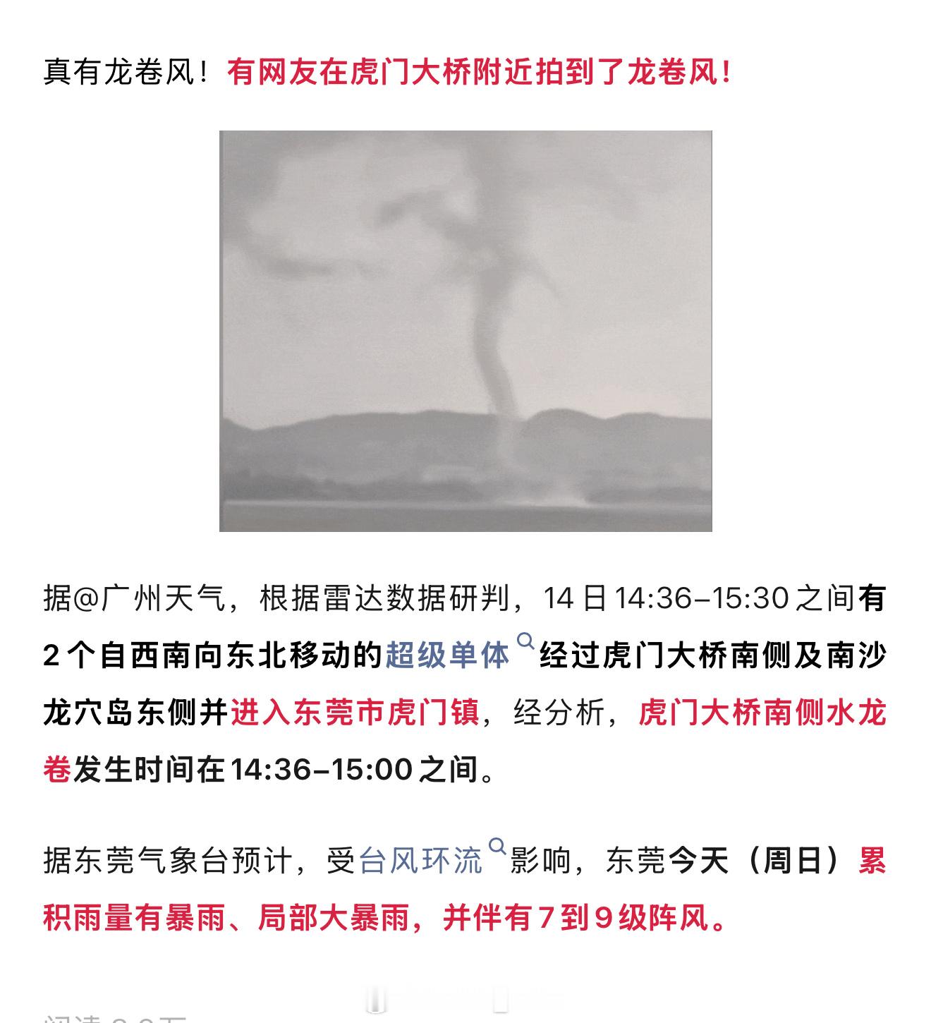 哈？不是吧，真的有龙卷风吗[跪了]昨天有警告⚠️说东莞有龙卷风，我还不信[晕]O
