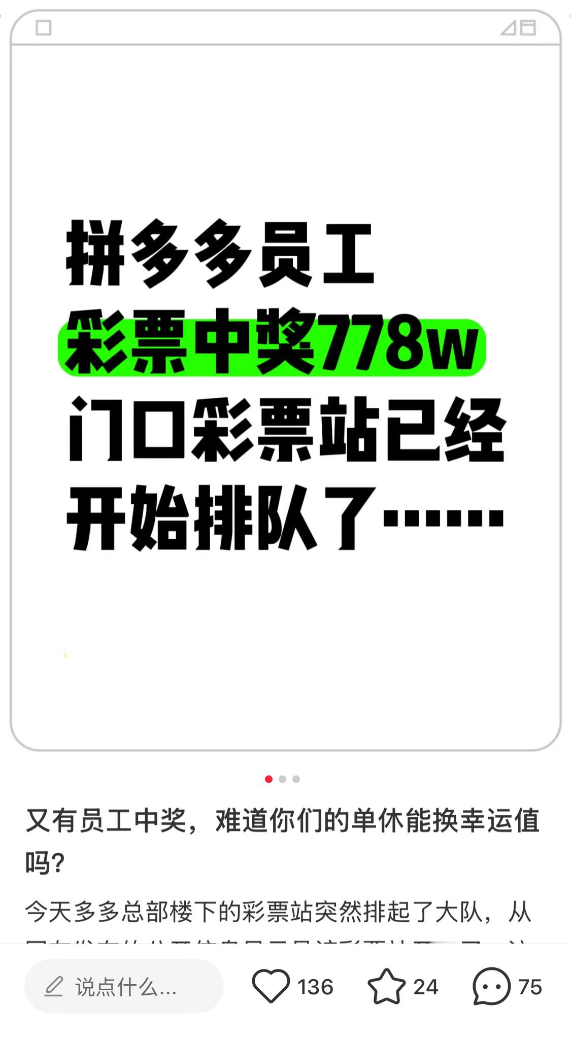 拼多多员工怎么又中彩票了？ ​​​
