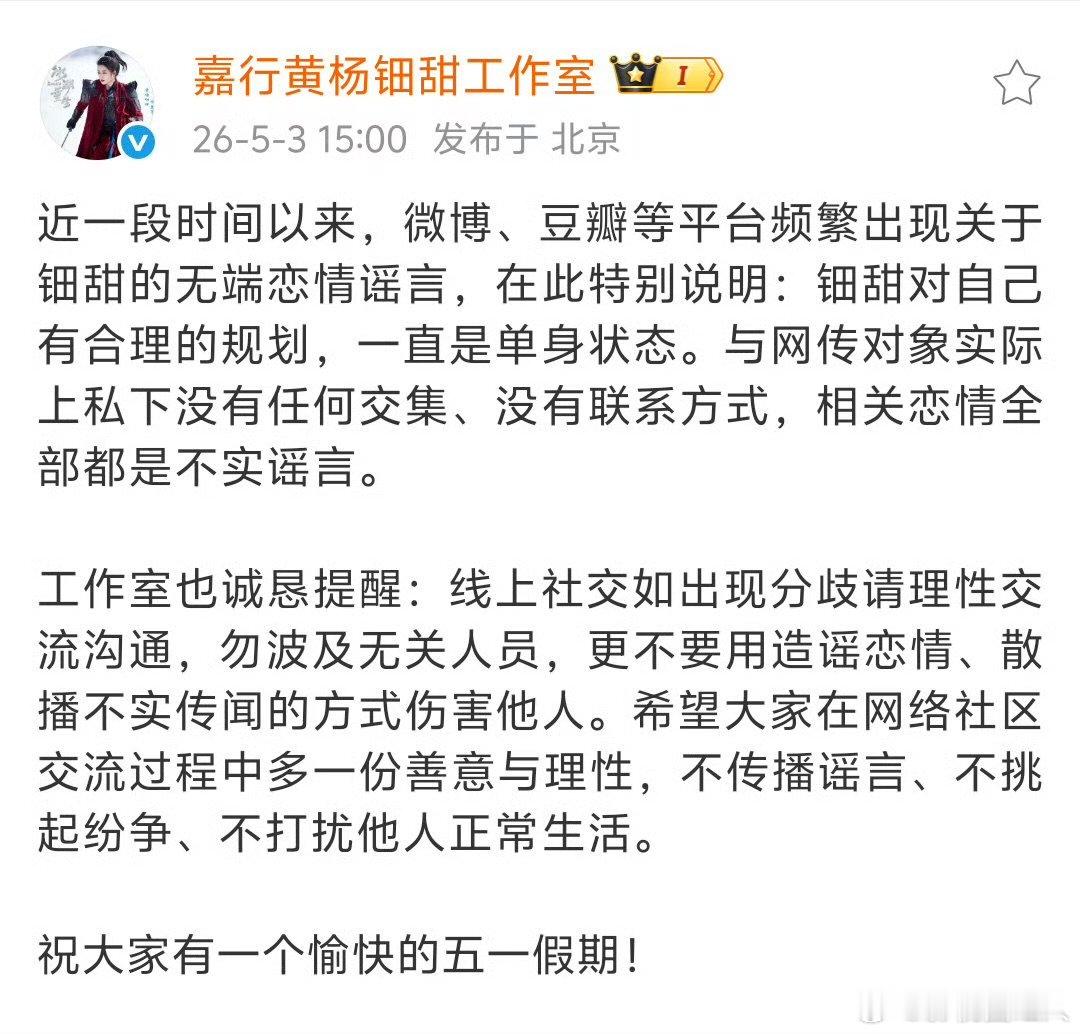 黄杨钿甜方辟谣恋情工作室辟谣黄杨钿甜恋情 黄杨钿甜方辟谣恋情，来看看 