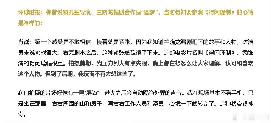 肖战说拍得闲谨制压力大到失眠肖战说拍得闲谨制压力大到失眠，看得出他很重视了！肖战