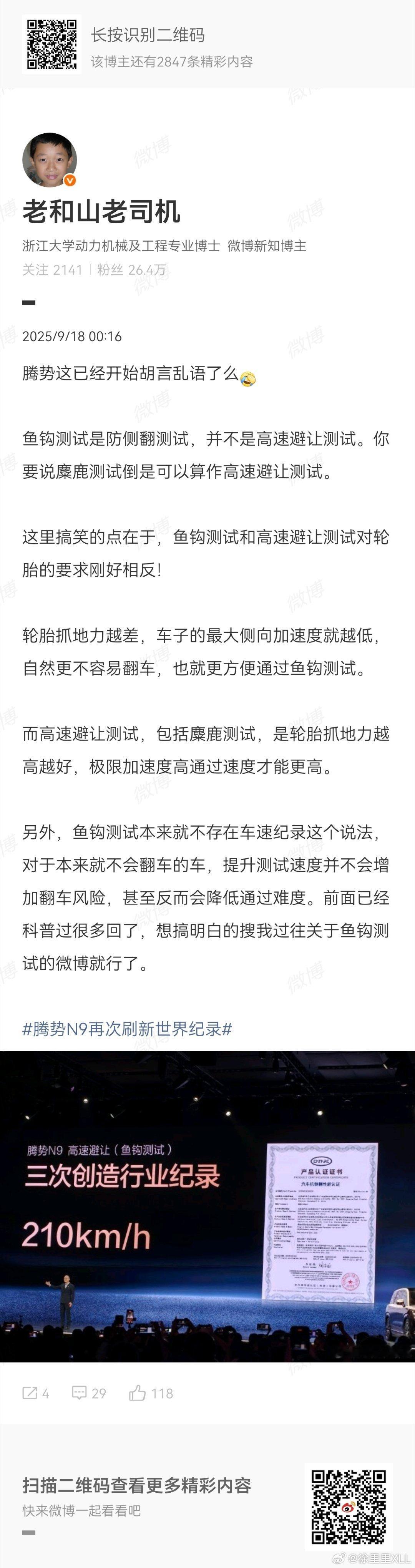 说的是对的。鱼钩测试，是防侧翻测试。新能源车的电池在底盘，重心很低，很难侧翻。既