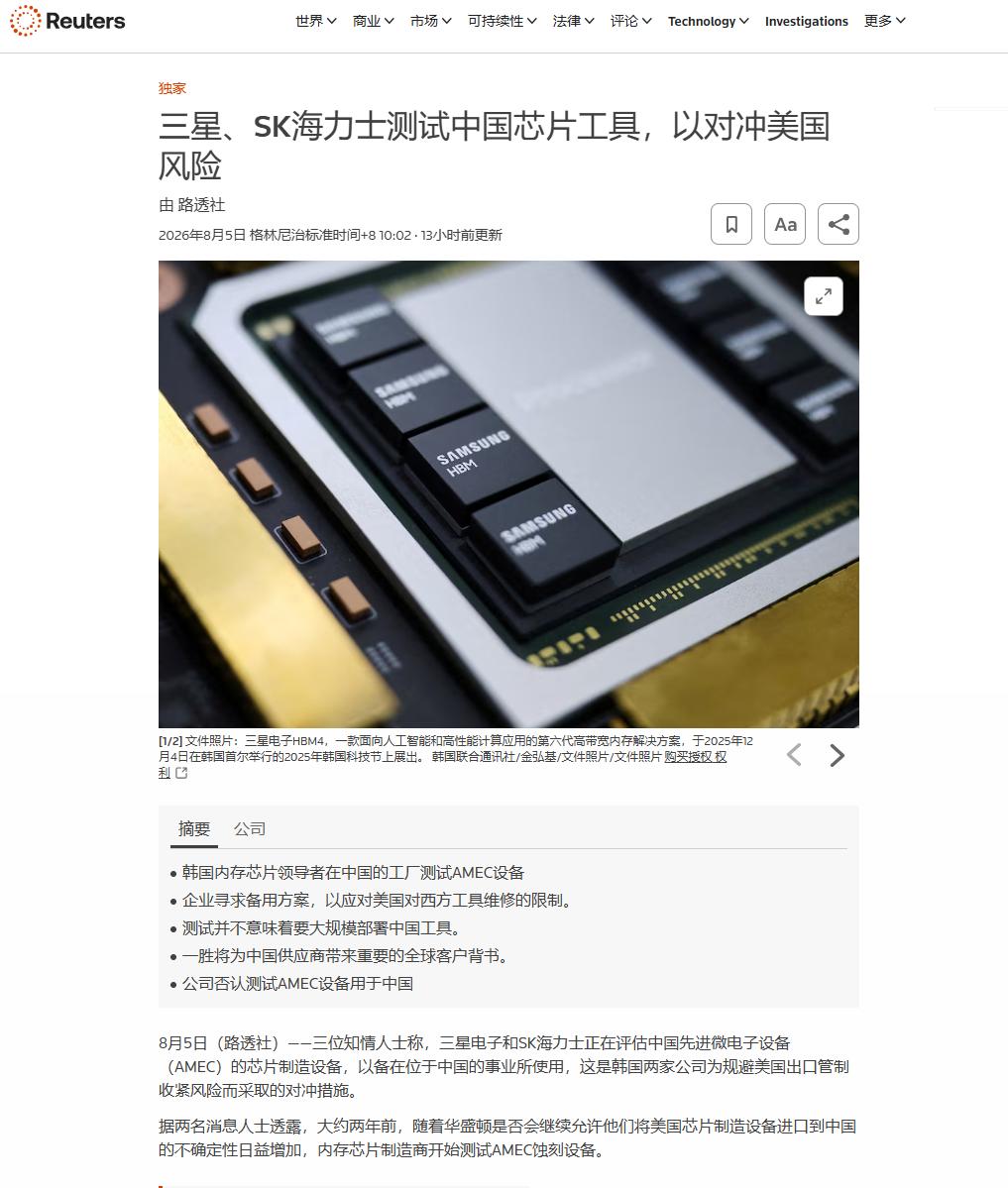 韩国人也这么有种了？路透社报道称，三星、SK海力士测试中国芯片工具，以对冲美国风
