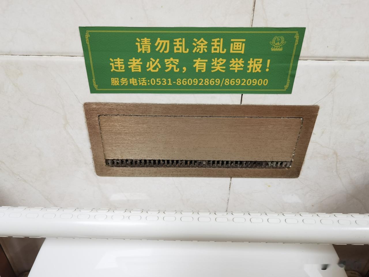 教师节，职业病复发，简直没治了。
对着大明湖厕所里面的宣传告知标语“请勿乱涂乱画