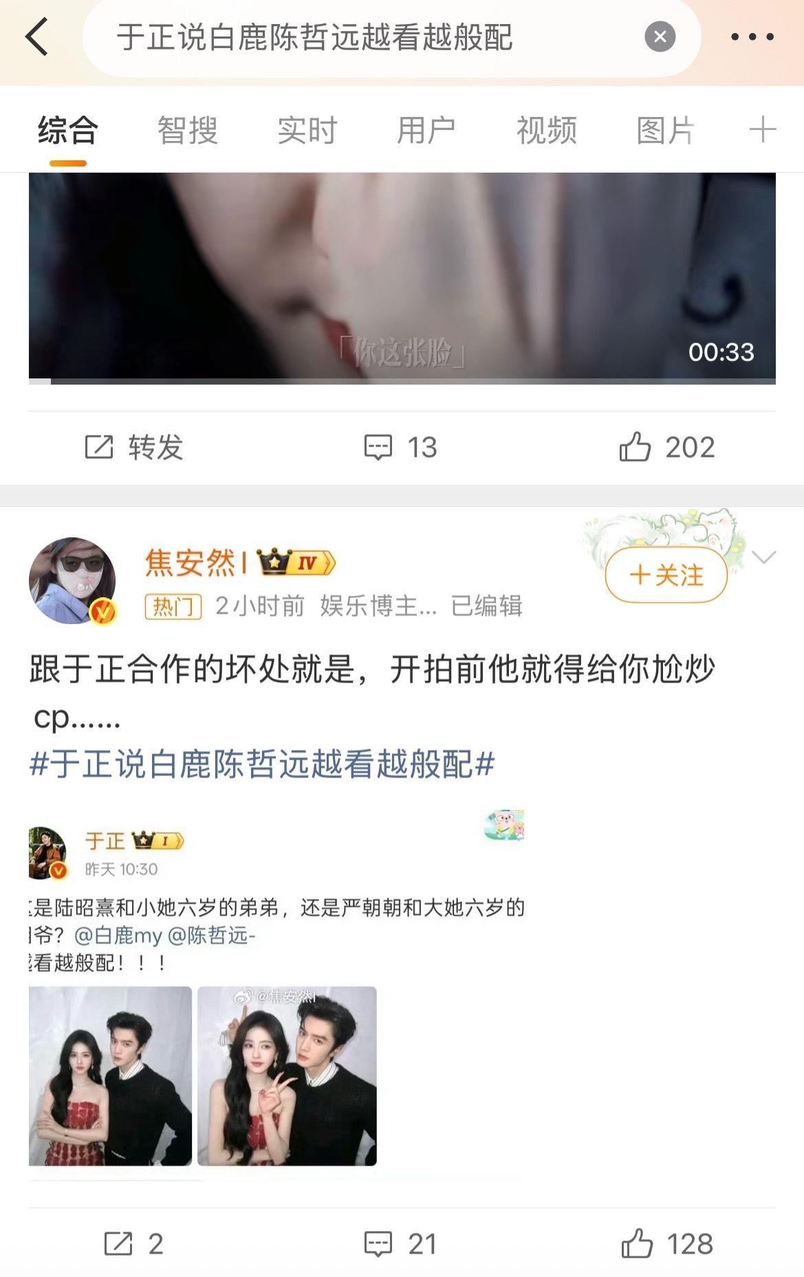 于正说白鹿陈哲远越看越般配记住这个热搜现在的模样：全是鹿黑yxh踩女主和替男主吹