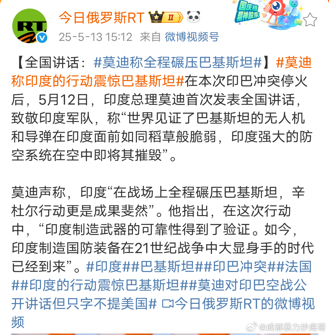 我现在不清楚谁说的是真的莫迪称全称碾压巴基斯坦 根据斯德哥尔摩国际和平研究所（S