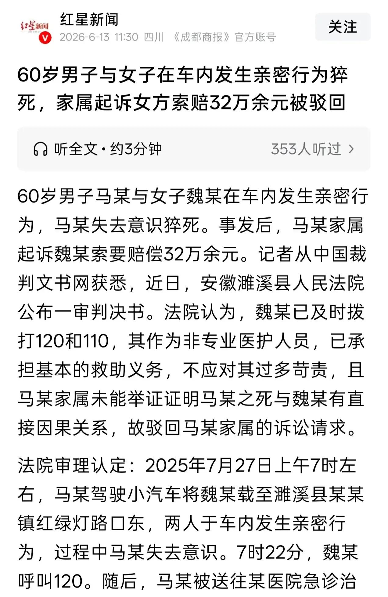 [下雨]6月13日，红星新闻报道，安徽一60岁男子与女子在车内发生亲密行为，谁知