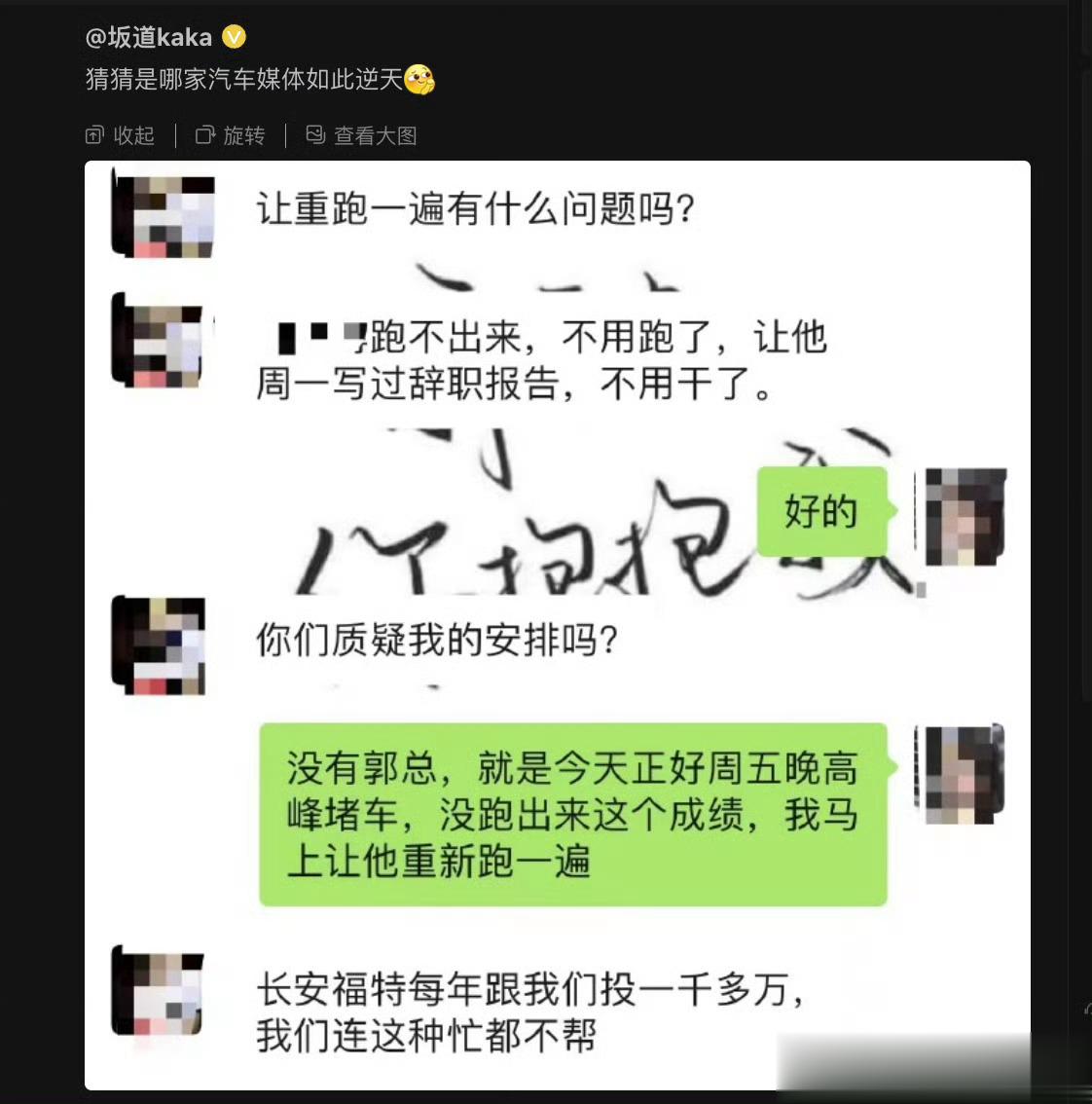 油耗跑的不理想，就被福特领导要求辞职不干，原因是每年福特给这家自媒体投放一千多万