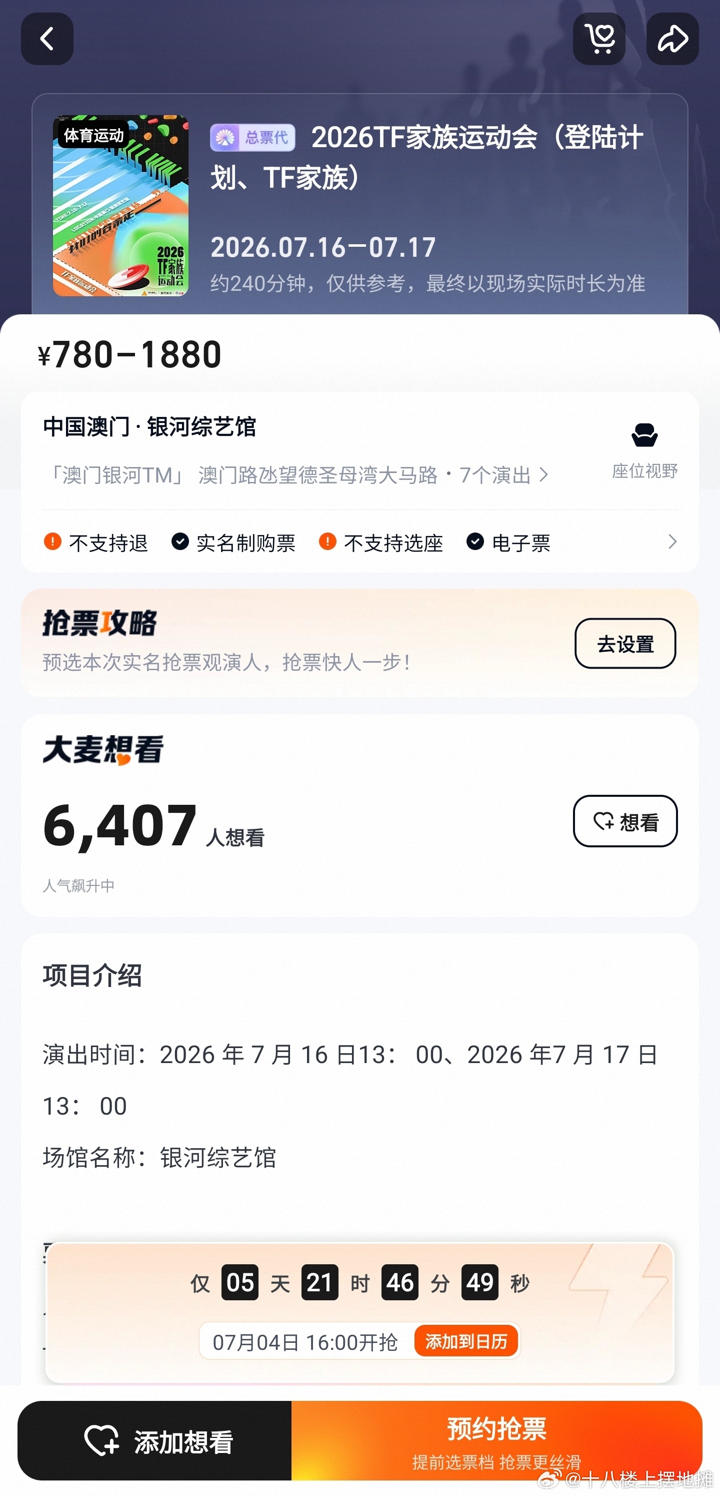 2026TF家族运动会大麦上架了！780-1880 
