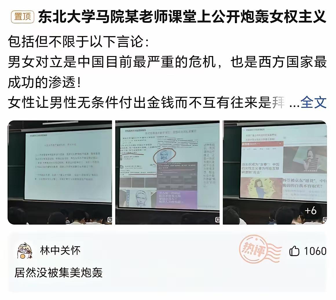 “女权主义”这个话题最近似乎风向变了，一组东北大学马院老师炮轰女权主义的现场
