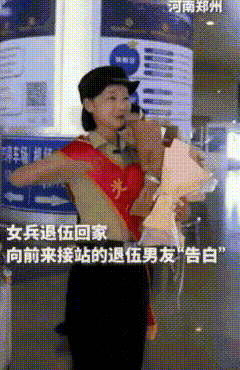 河南郑州，12年女兵退役回家，没想到，自己男友为了接她，竟然也穿军装！原来，她男