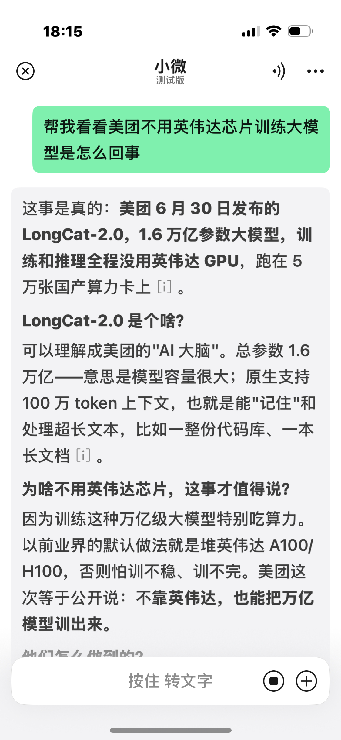 微信的 ai ，微信小微内测了有没有想知道他能干什么的同学我可以操作一下。另外，