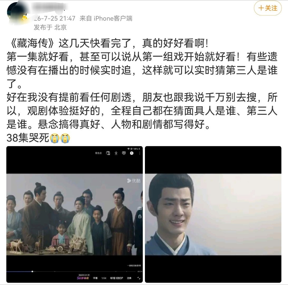 好作品的生命力源远流长藏海传 什么时候点开都跑不掉养老作品+1