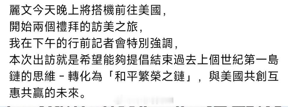 今天晚上国民党主席郑丽文将前往美国，展开为期16天的访问 