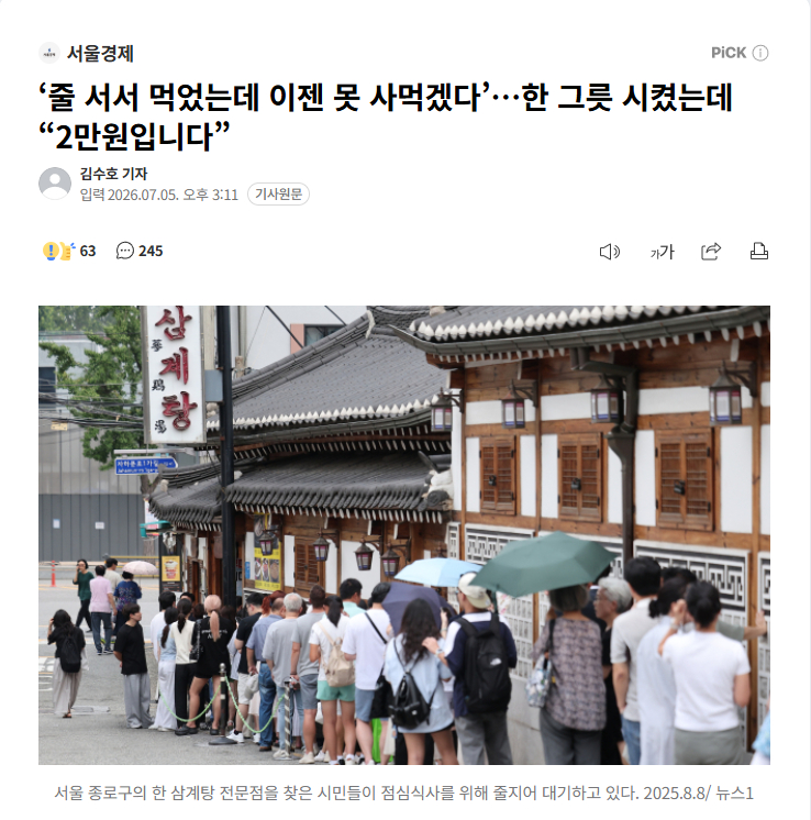 【韩国首尔参鸡汤突破1.8万韩元，五年涨幅近三成，消费者直呼“吃不起”】海外新鲜