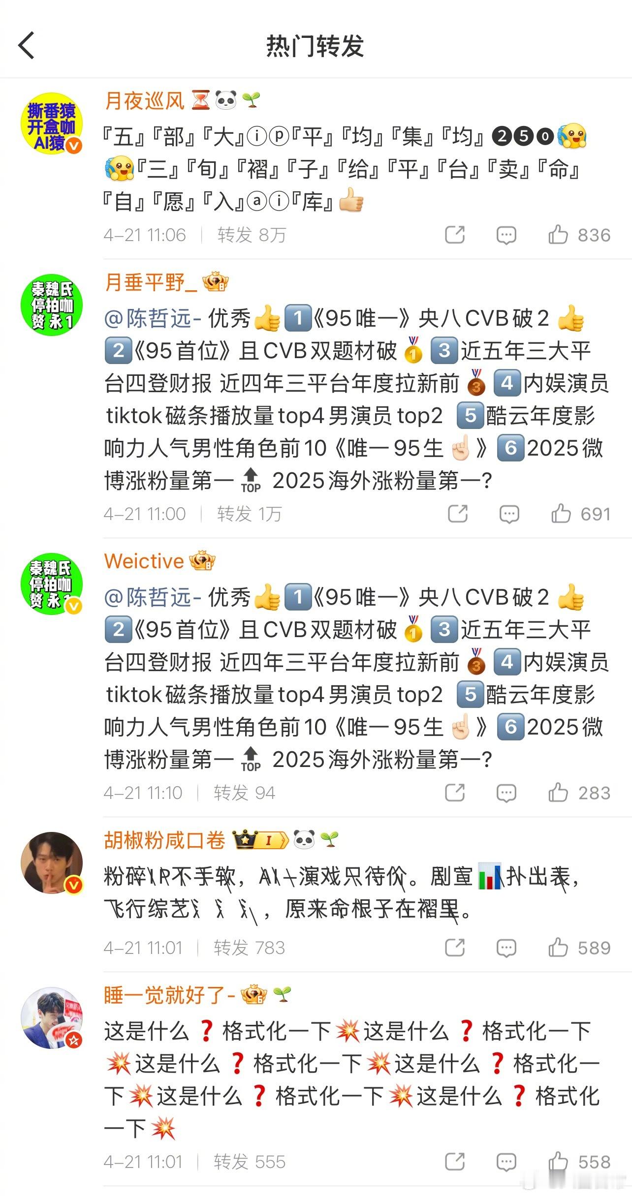 魏大勋家和陈哲远家在大侦探官博交流 