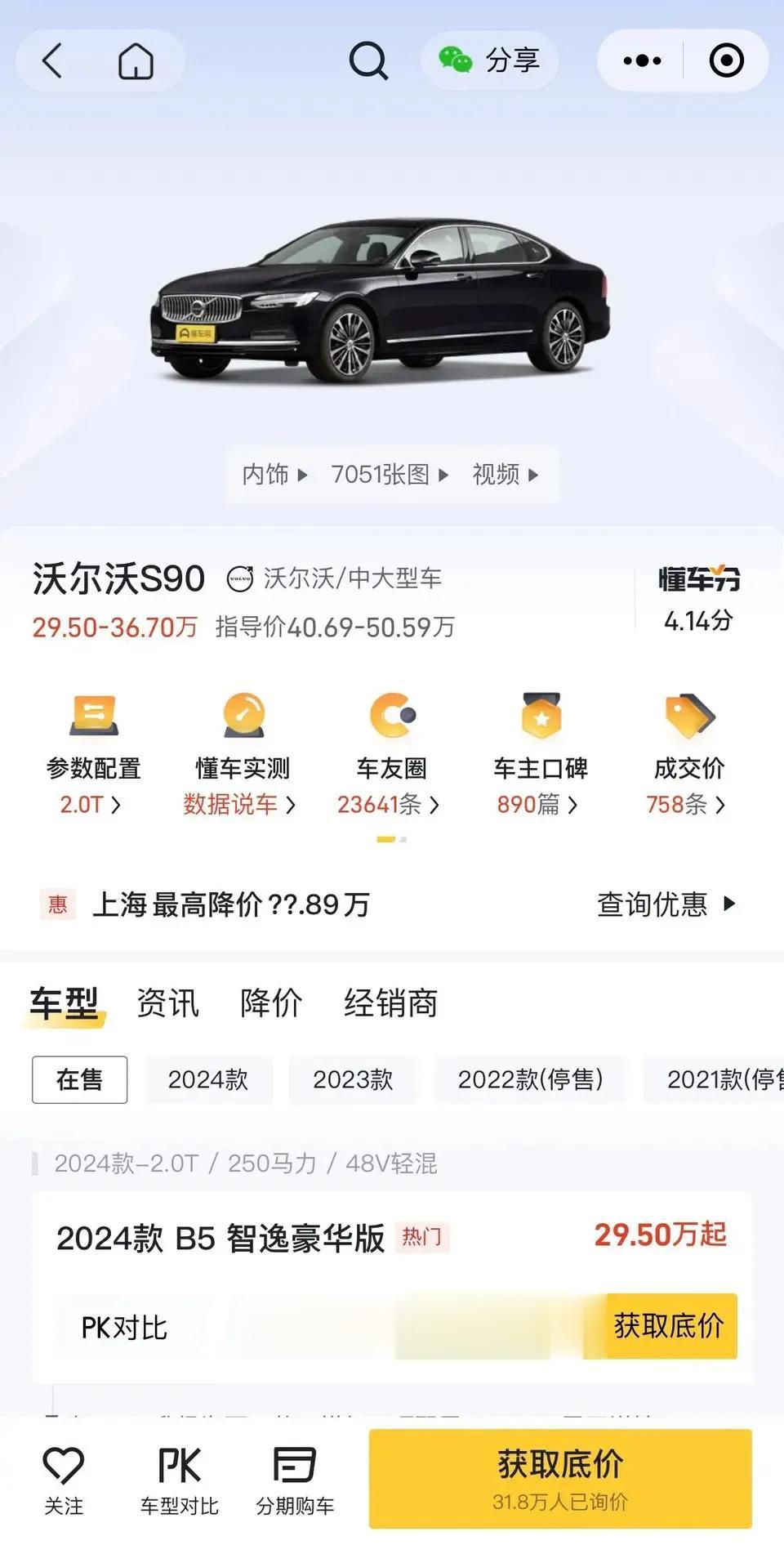 30w以内油车，不考虑bba（没钱买56e），同事推荐沃尔沃s90，我想问问这款