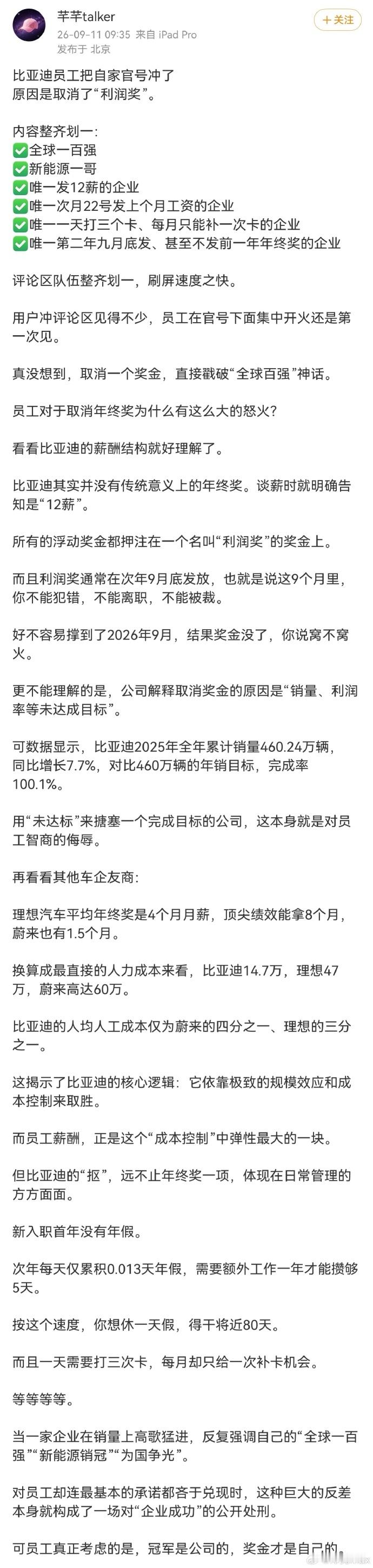 比亚迪取消利润奖引员工抗议网传比亚迪取消2025年度利润奖，引发员工不满。大批员