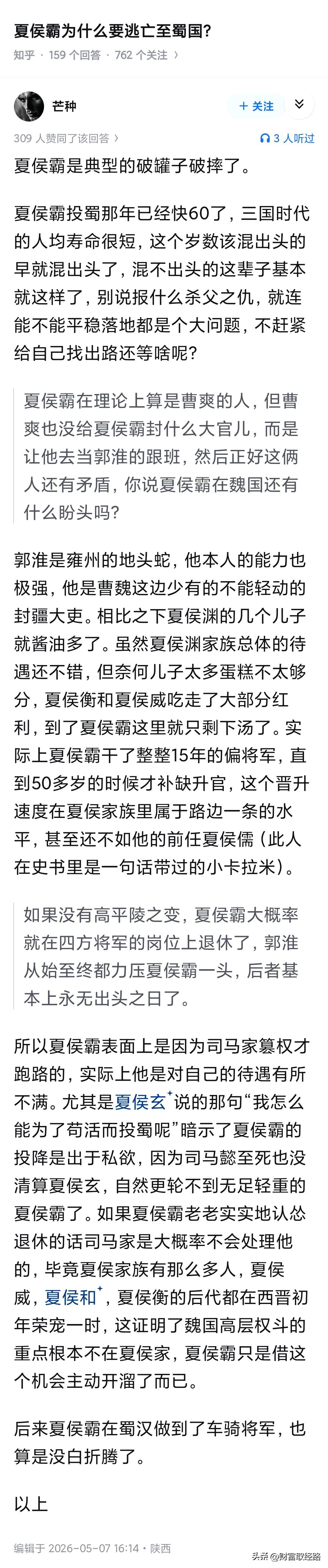 司马懿：没毛病，我确实没清算夏侯玄。是司马师杀的他全家…

讲真，正是因为夏侯霸