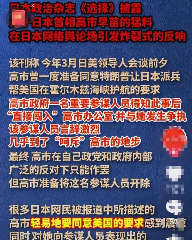 日本媒体披露的这件事情，如果是真的。毋庸置疑，高市早苗十分的危险。她绝对比任何一