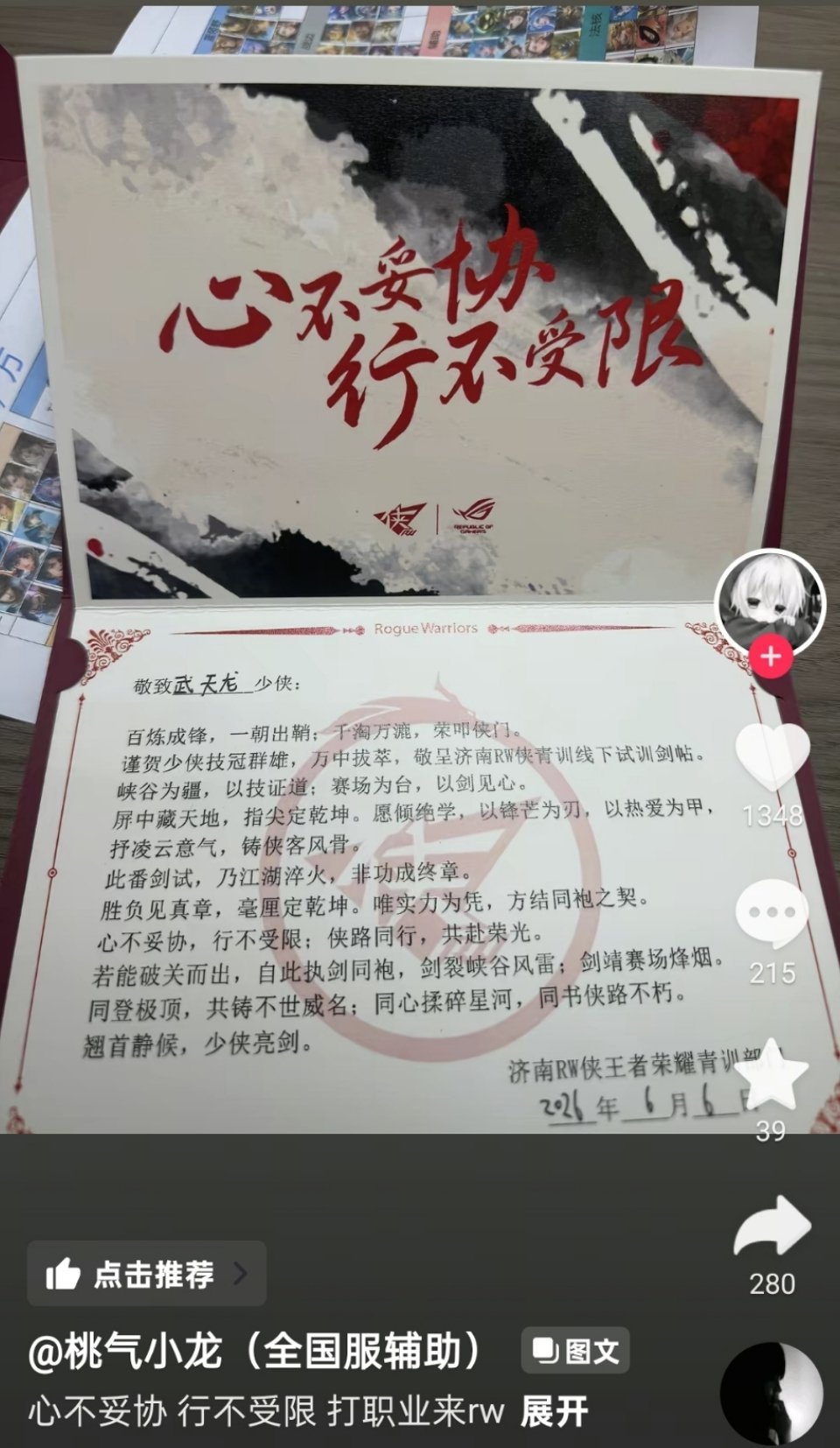 【RW侠王者荣耀人员变动公告】经过与选手本人的充分沟通交流，126段游走青训选手