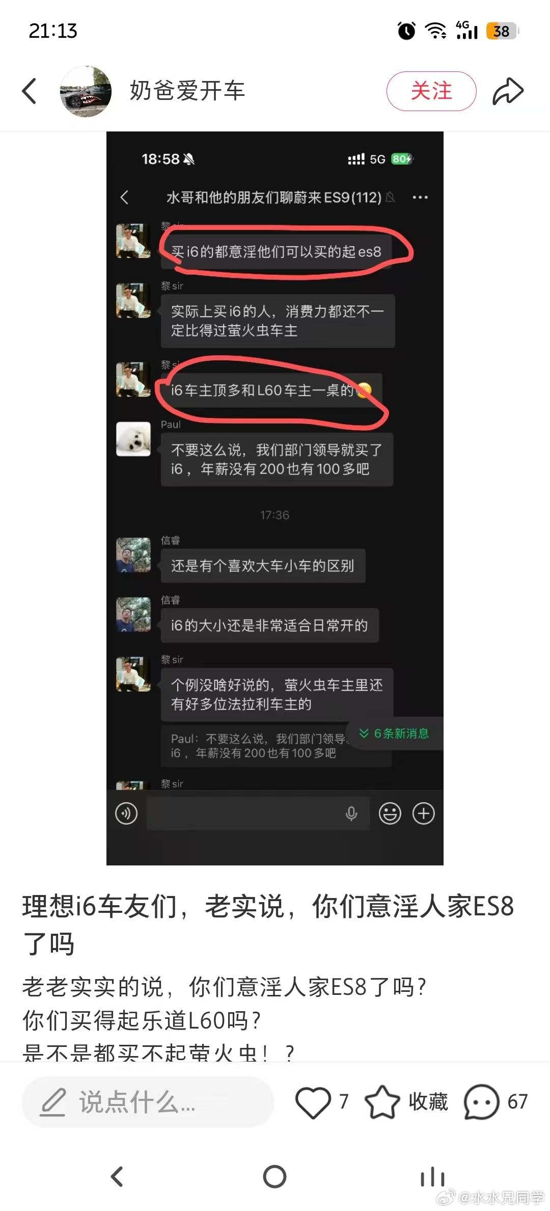 给大家真诚的道个歉。这两天有点忙没怎么看群内聊天，今天刷小红书竟然刷到了群的聊天