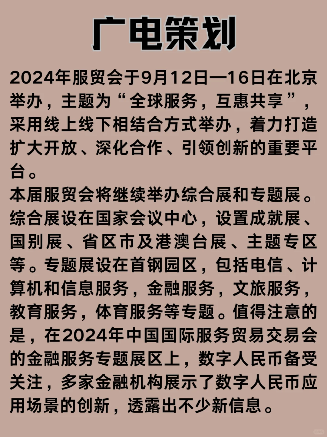 新传实务押题‼️【评析➕策划】题目练习✍️