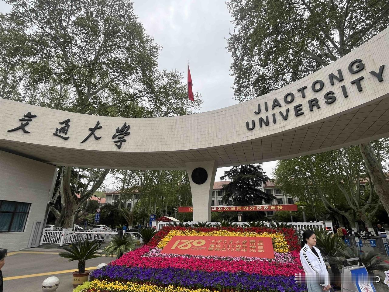 为何西安交大校名无“西安”，上海交大校名无“上海”？
每次前往西安市兴庆宫，正对