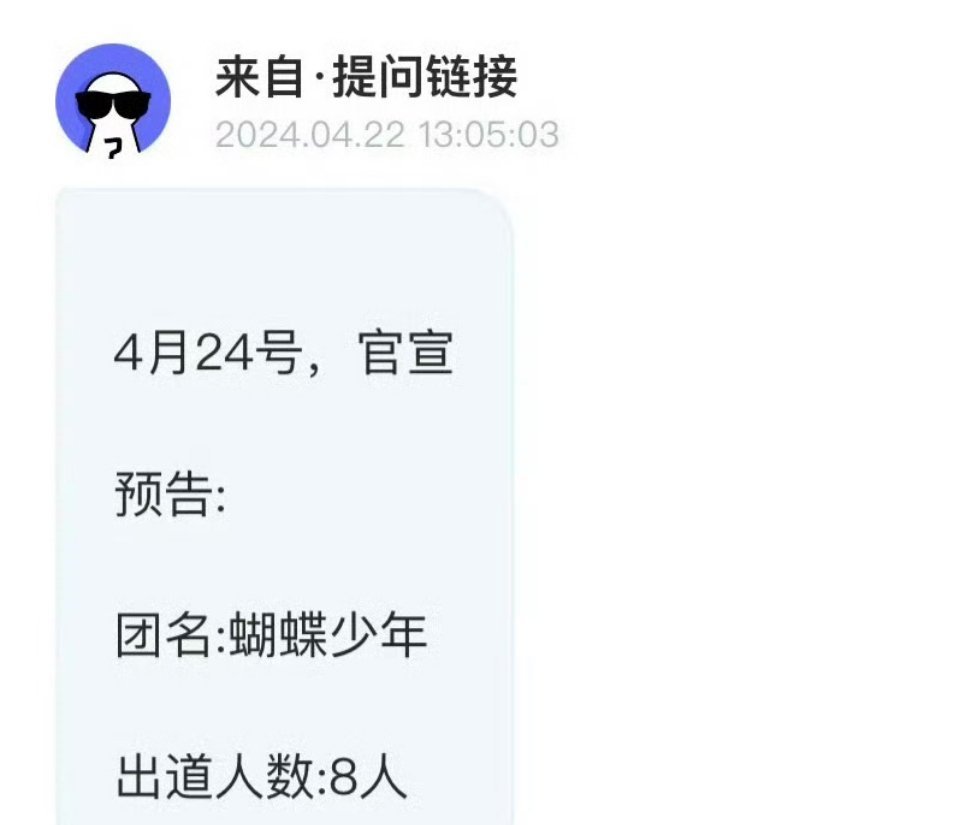 🍉三代出道团名叫蝴蝶少年，这名感觉有糊味 ​​​