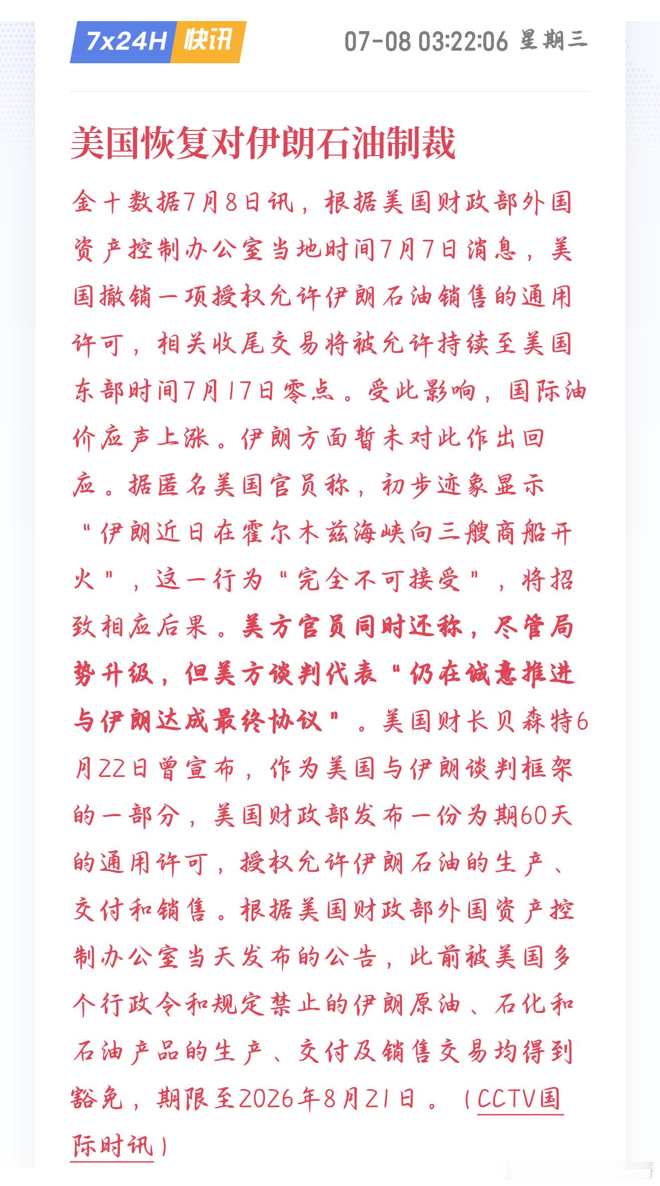 早间闲聊几句，中东那边局势突然紧张起来，外部摩擦变数增多，能源政策出现变动，整体