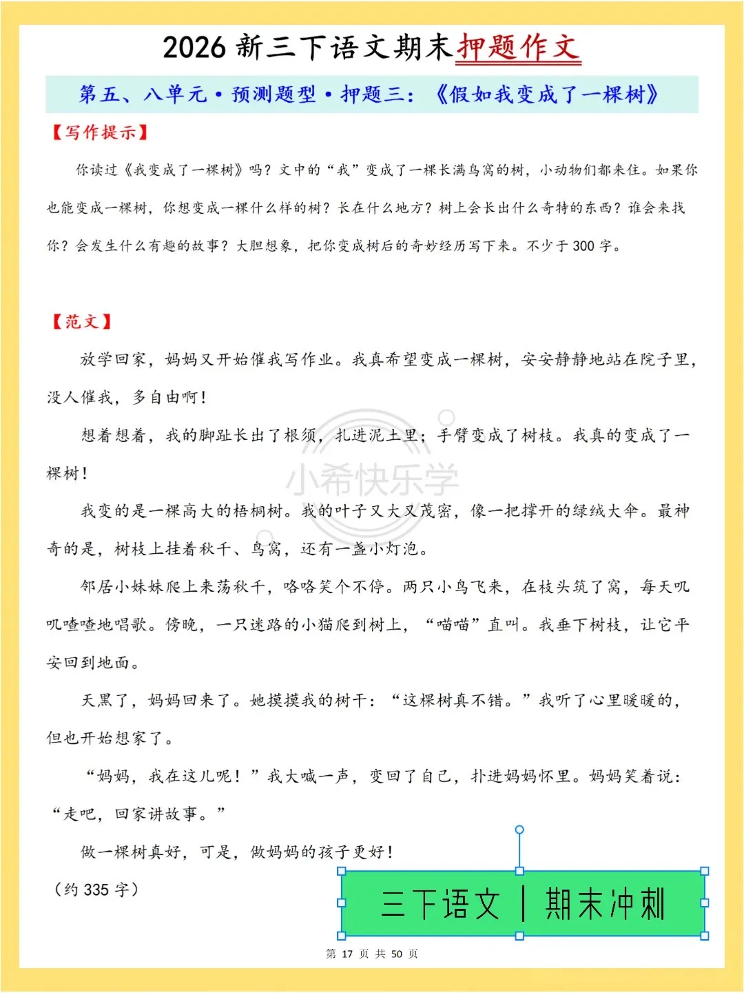 三下语文期末复习押题作文32篇 向💯冲。1-8单元考点筛出32篇最高...