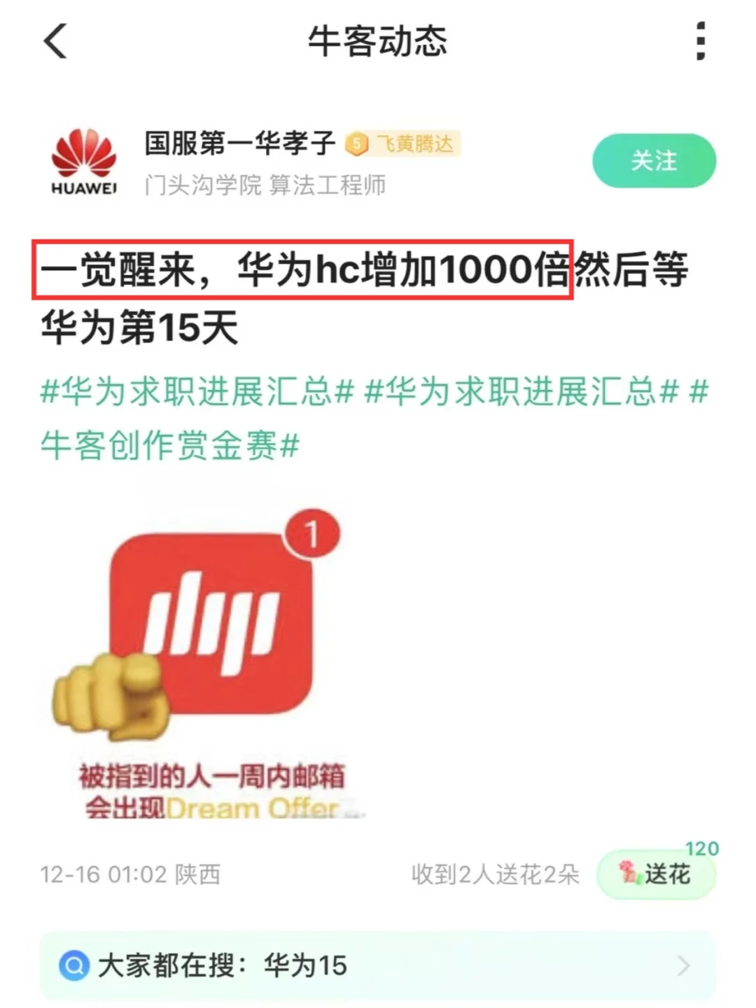 一觉醒来，华为hc增加1000倍