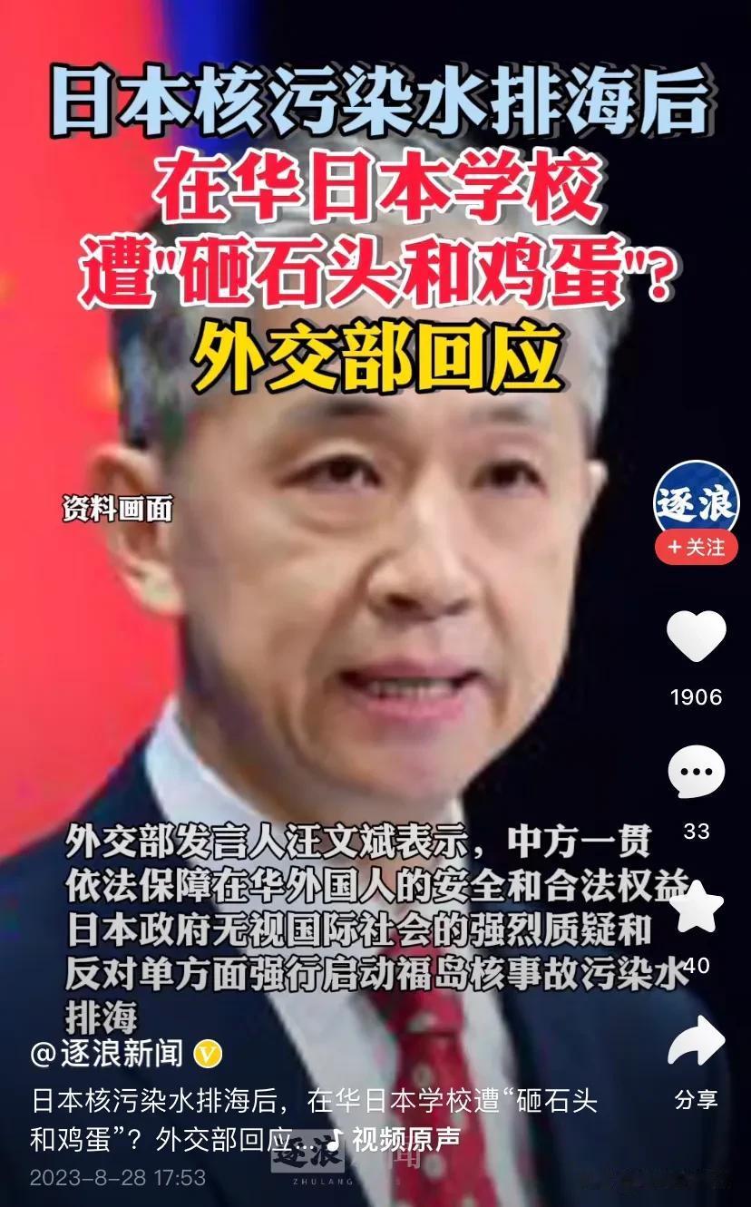 美国的奸计又得逞了！因日本排核污水，日本在华学校被砸石头和扔鸡蛋，我国驻日使馆被