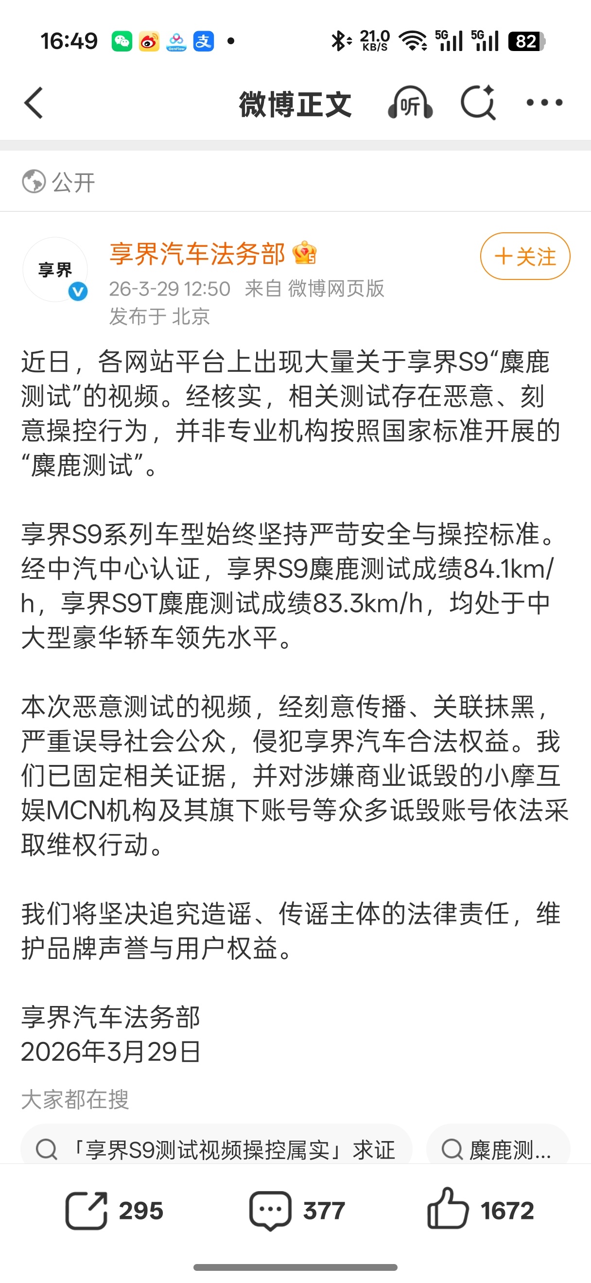 近期针对网上享界 S9 恶意“麋鹿测试”的行为已经严重误导公众，麋鹿测试也是有国