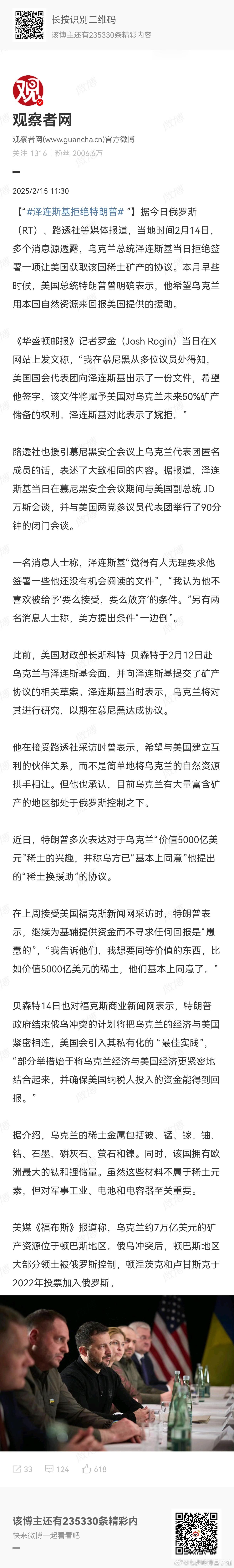 泽连斯基拒绝特朗普 泽连斯基还真不怕被川普换了？ 