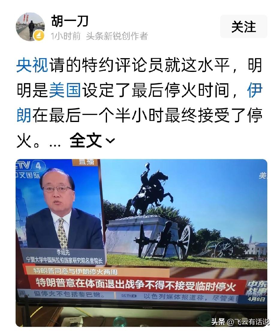 在李专家眼里，是特朗普求着伊朗停火，而伊朗也是看在巴基斯坦的面子上才勉强答应了停