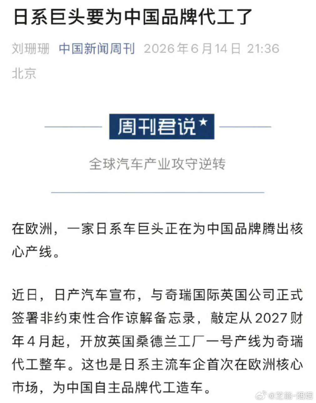 日系车巨头要为中国品牌代工了 日产给奇瑞代工了。消息出来，很多人第一反应是"不可