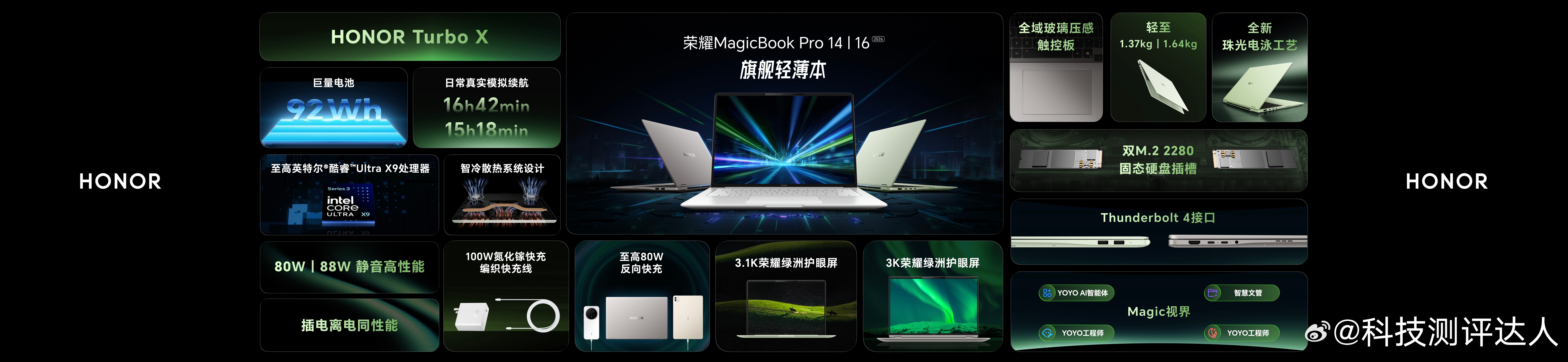 荣耀MagicBook Pro系列2026整体很均衡，细节很到位。全系星辰灰、月