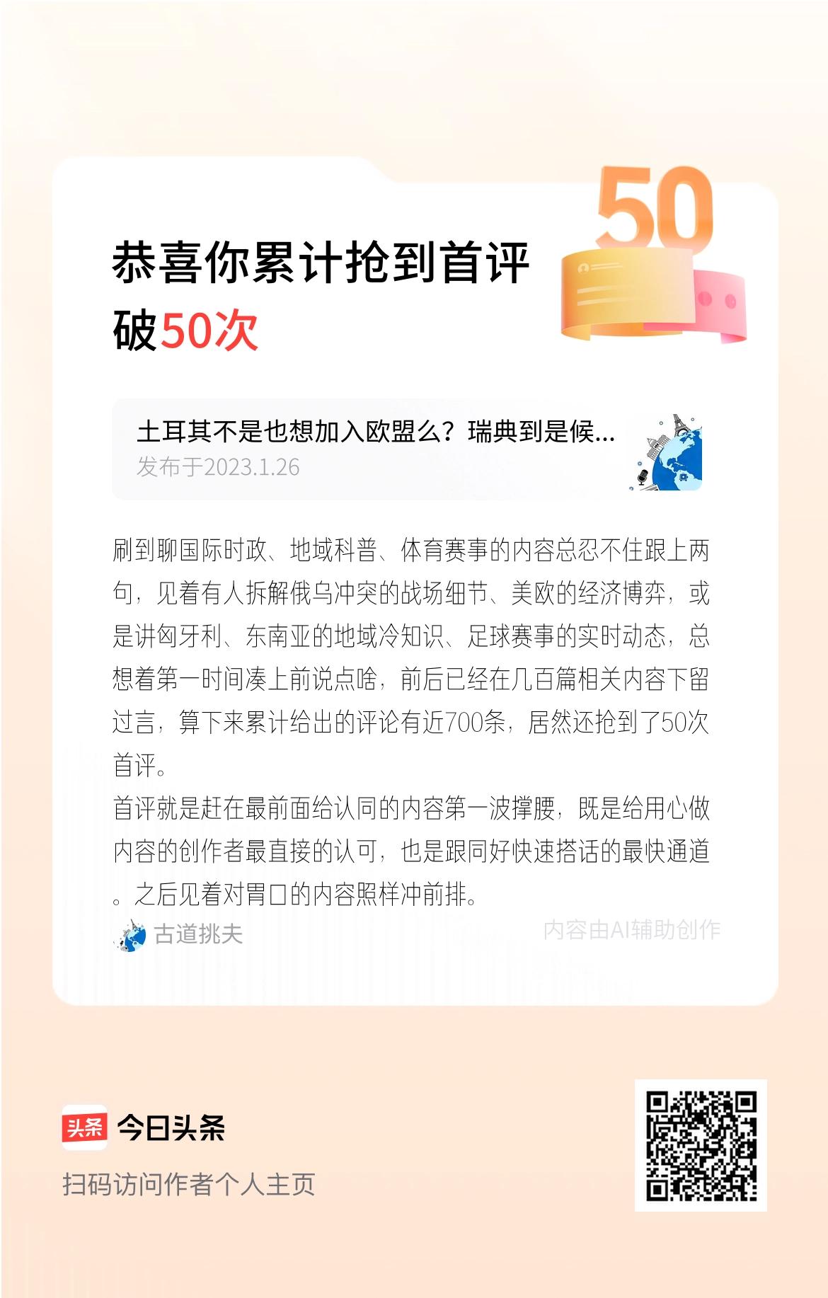 刷到聊国际时政、地域科普、体育赛事的内容总忍不住跟上两句，见着有人拆解俄乌冲突的