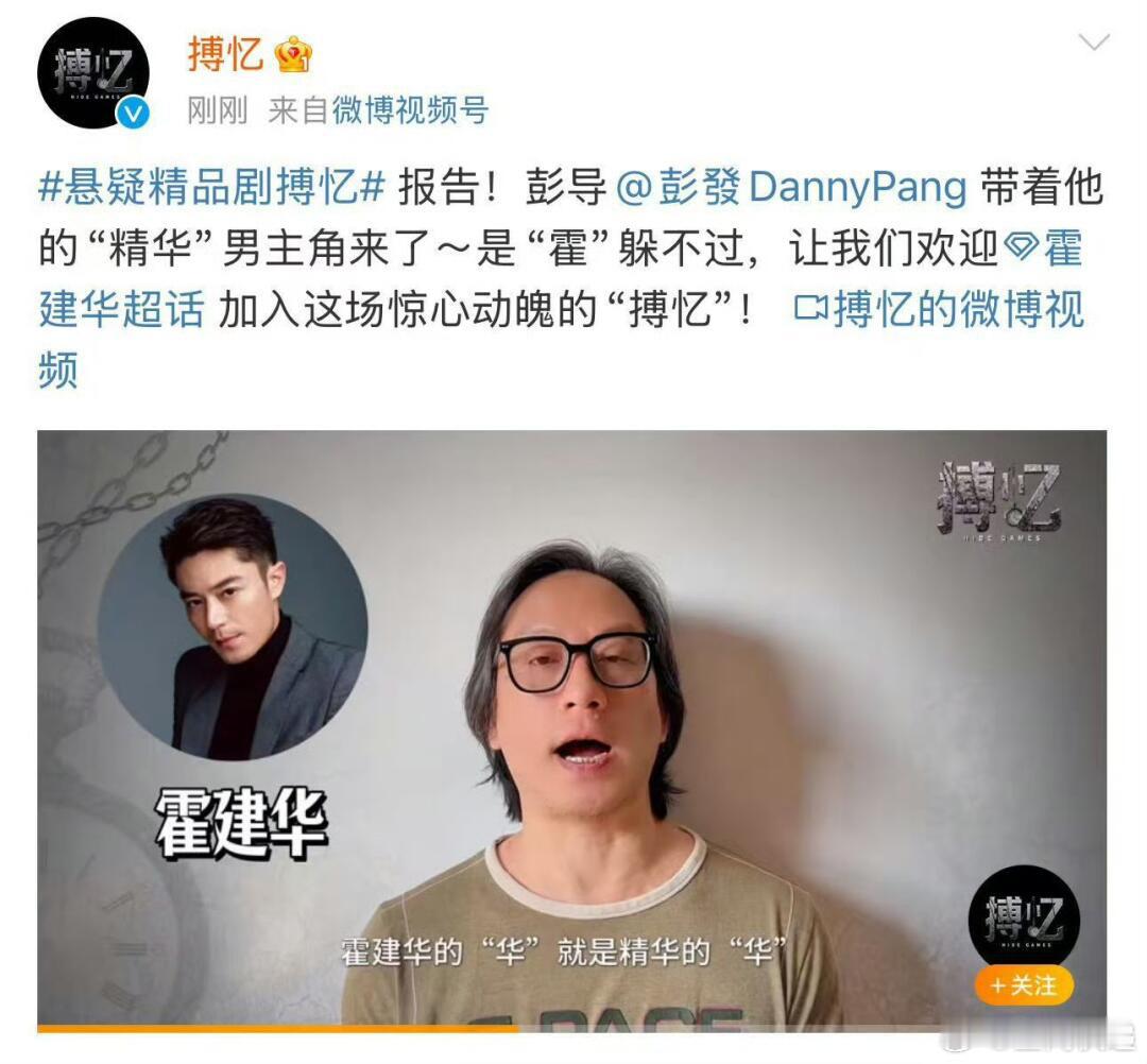 霍建华官宣大男主剧 霍建华又重新杀回悬疑赛道了，领衔主演《搏忆》。自从女儿小海豚